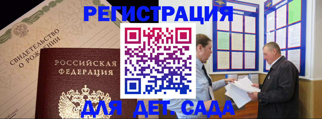 регистрация для дет. сада в Беломорске