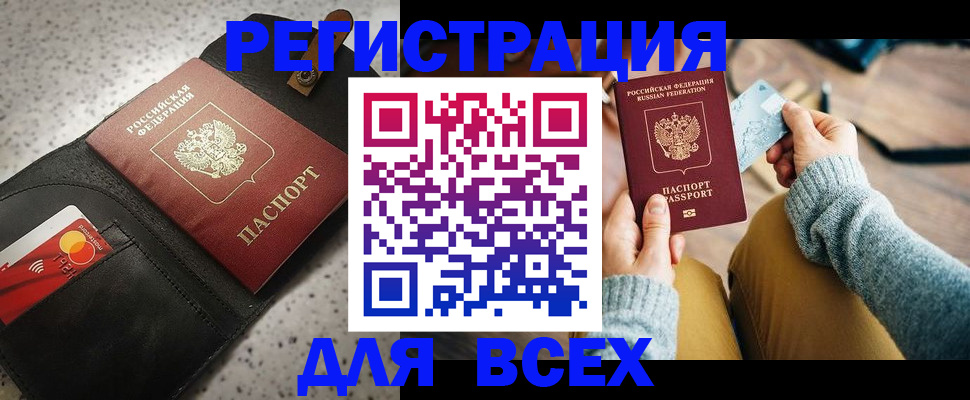 временная регистрация 2025 в Беломорске